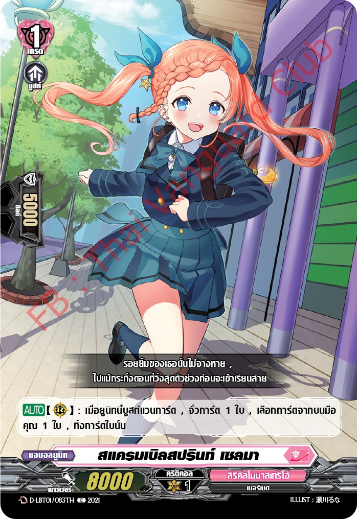 การ์ดแวนการ์ดไทย D-LBT01/083TH สแครมเบิลสปรินท์ เซลมา