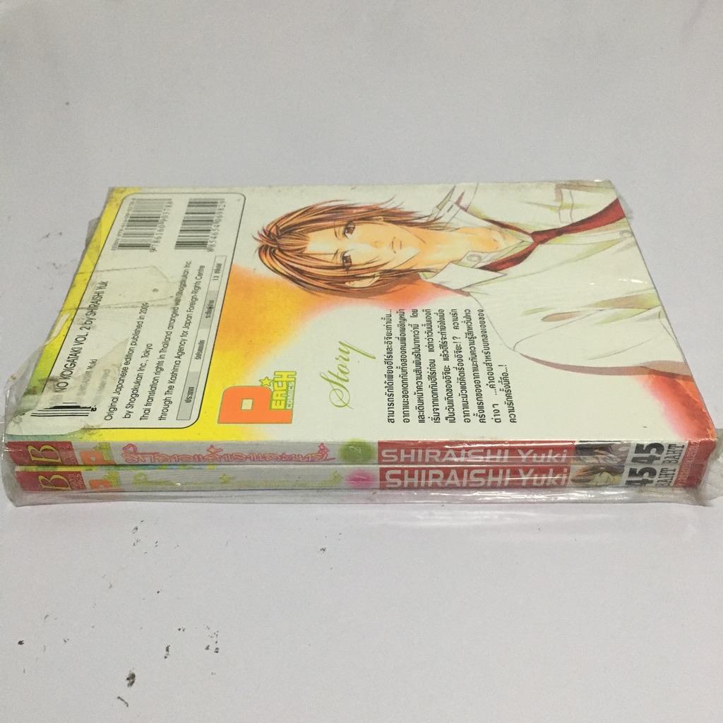 รักสามเส้าเราและนาย เล่ม 1-2 (จบ)