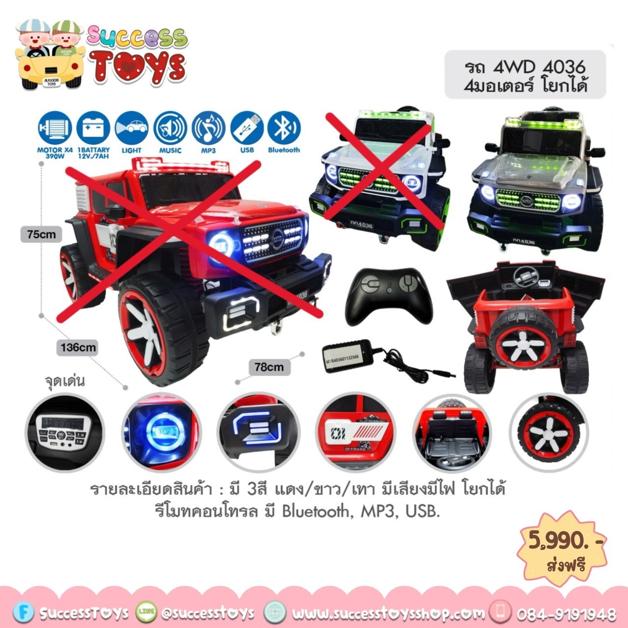 รถจิ๊ป 4 มอเตอร์ โยกได้ 4036