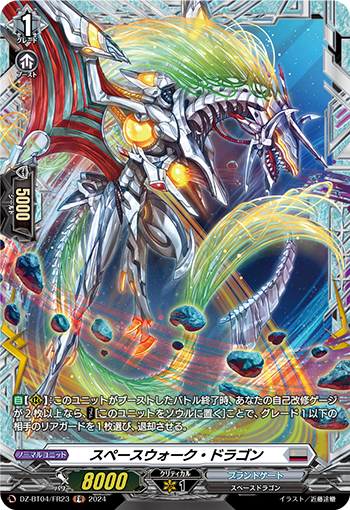DZ-BT04-FR23 FR
