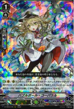 D-VS03/076 Bubble Ball Corporal