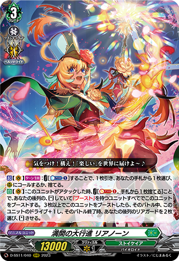 D-SS11/040 Grand March of Full Bloom, Lianorn RRR