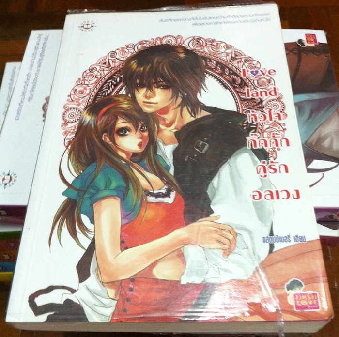 Love Land หัวใจกุ๊กกิ๊กคู่รักอลเวง