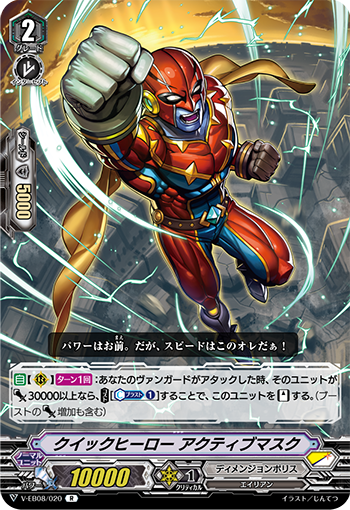 V-EB08/020 Quick hero Active mask R