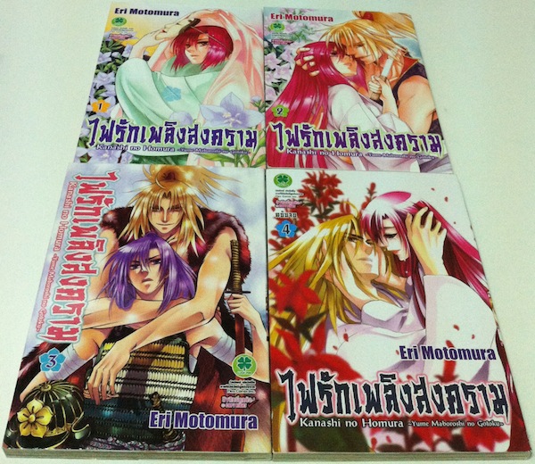 ไฟรักเพลิงสงคราม เล่ม 1-4 #จบ