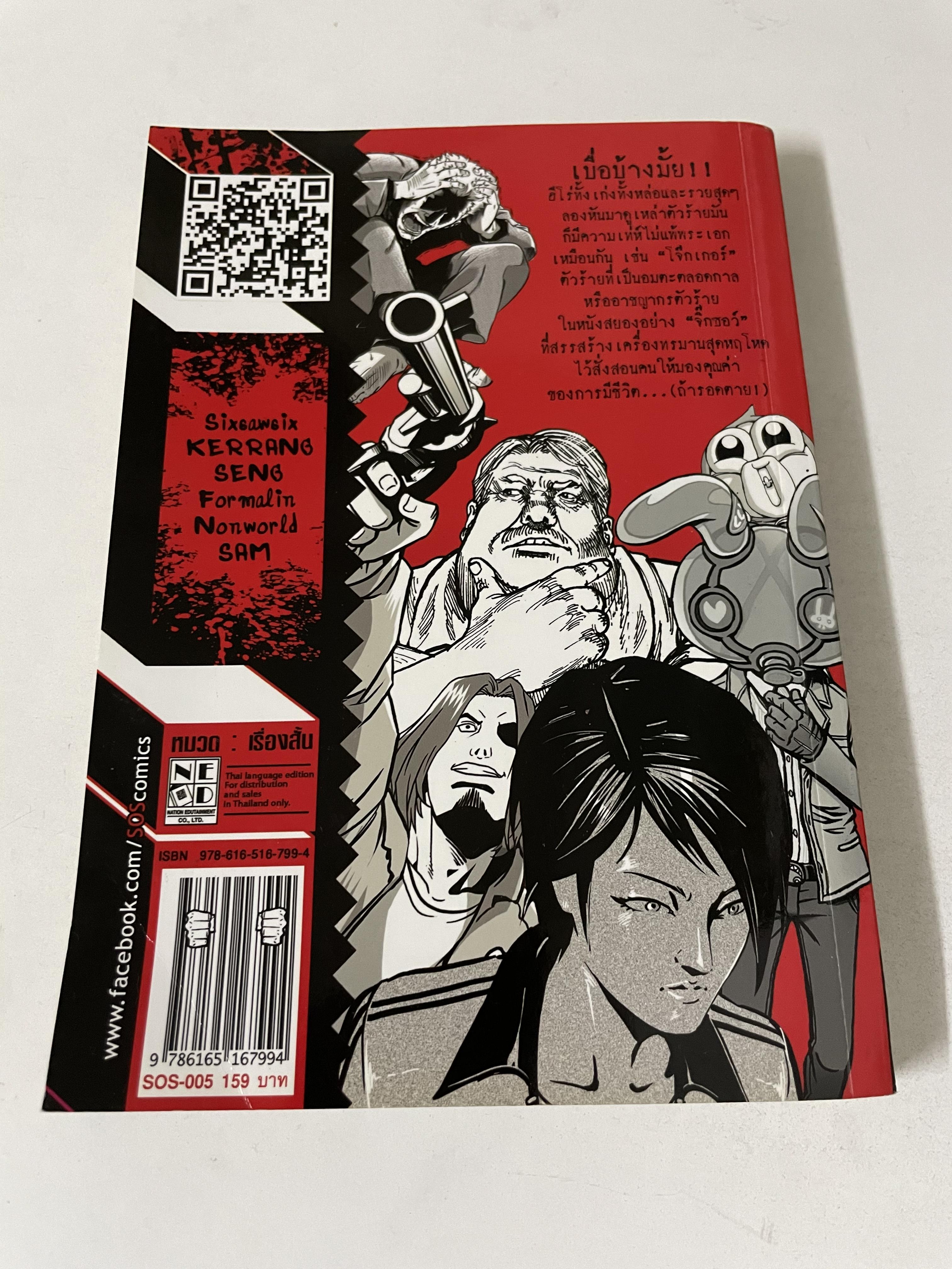 SOS Comics - เรื่องนี้ไม่มีพระเอก