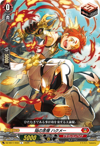 DZ-SS11/033 Blaze will monk Hakume C