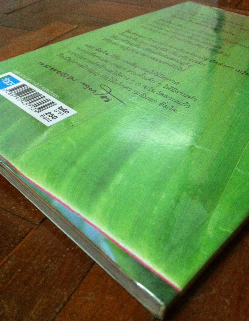 หากินกับพระ