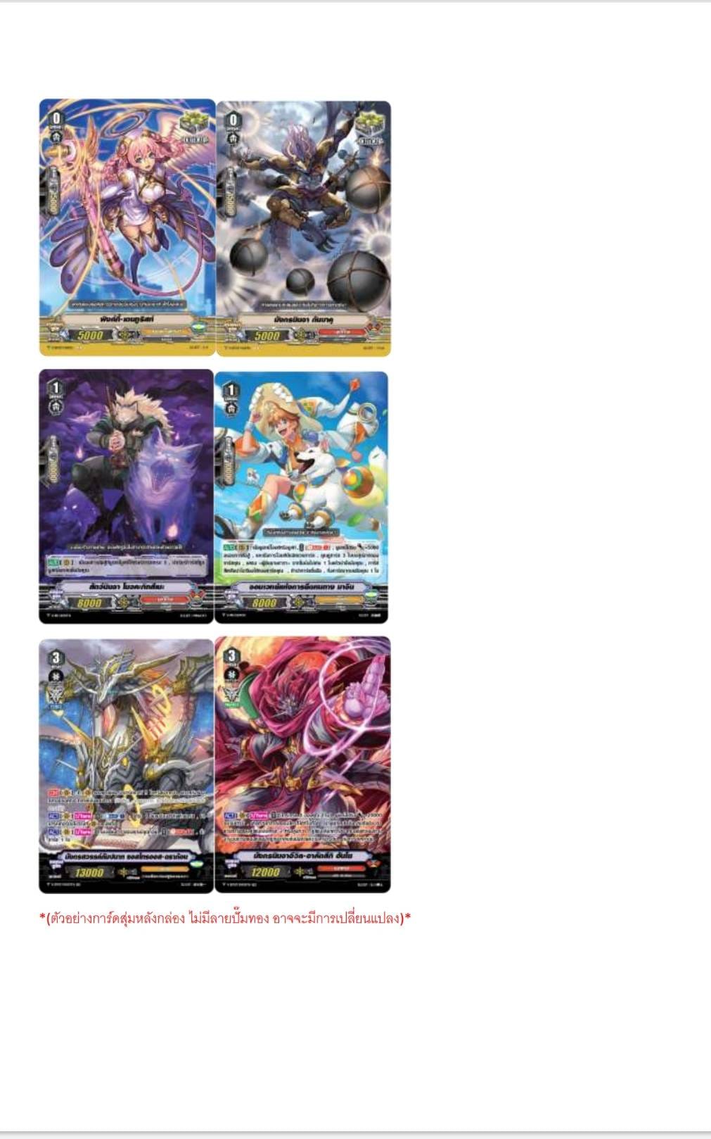 การ์ดแวนการ์ดไทย V-BT07 แบบกล่องและแยกแคลน