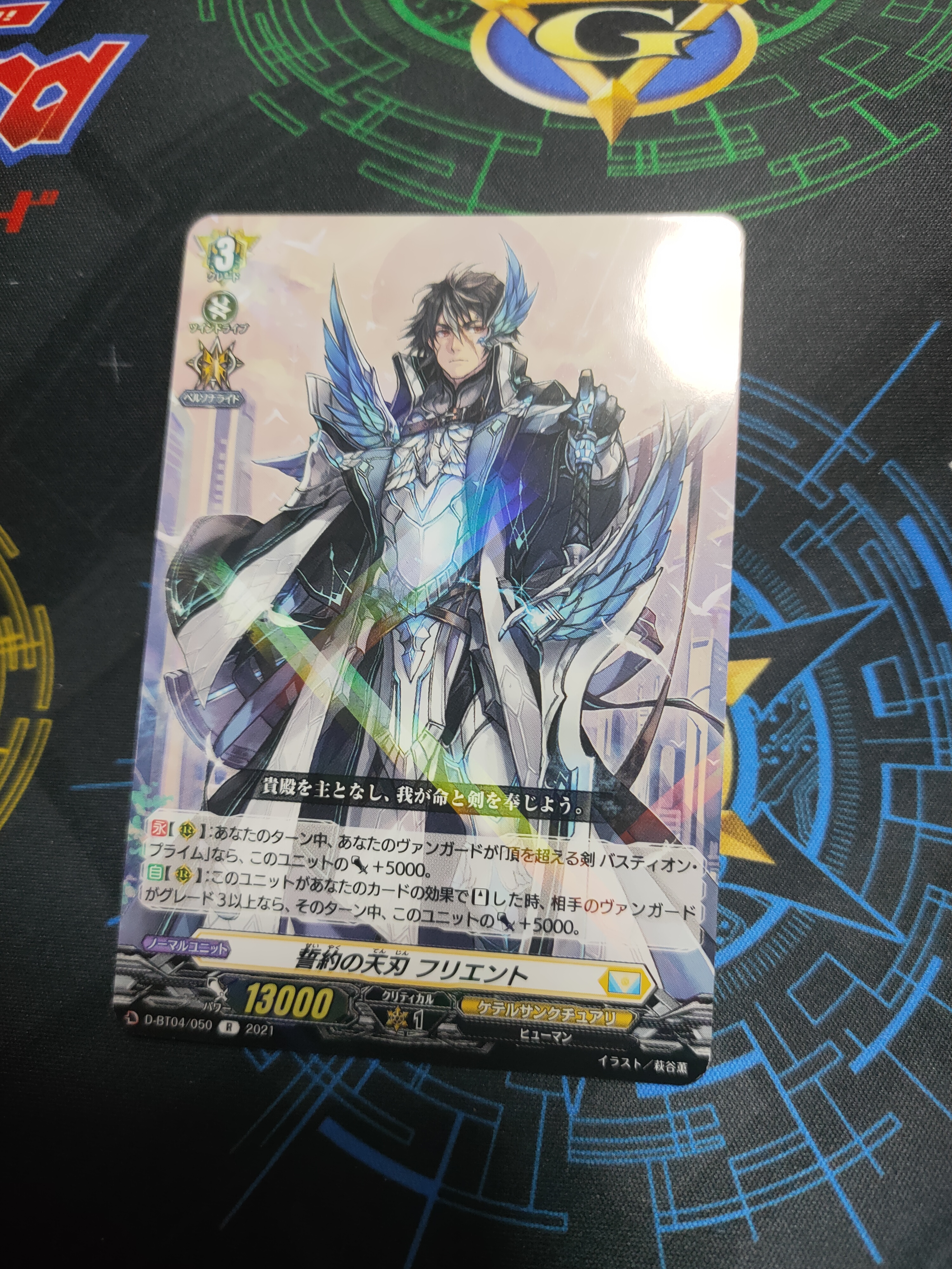 D-BT04/050 Heavenly blade of oath Frient R