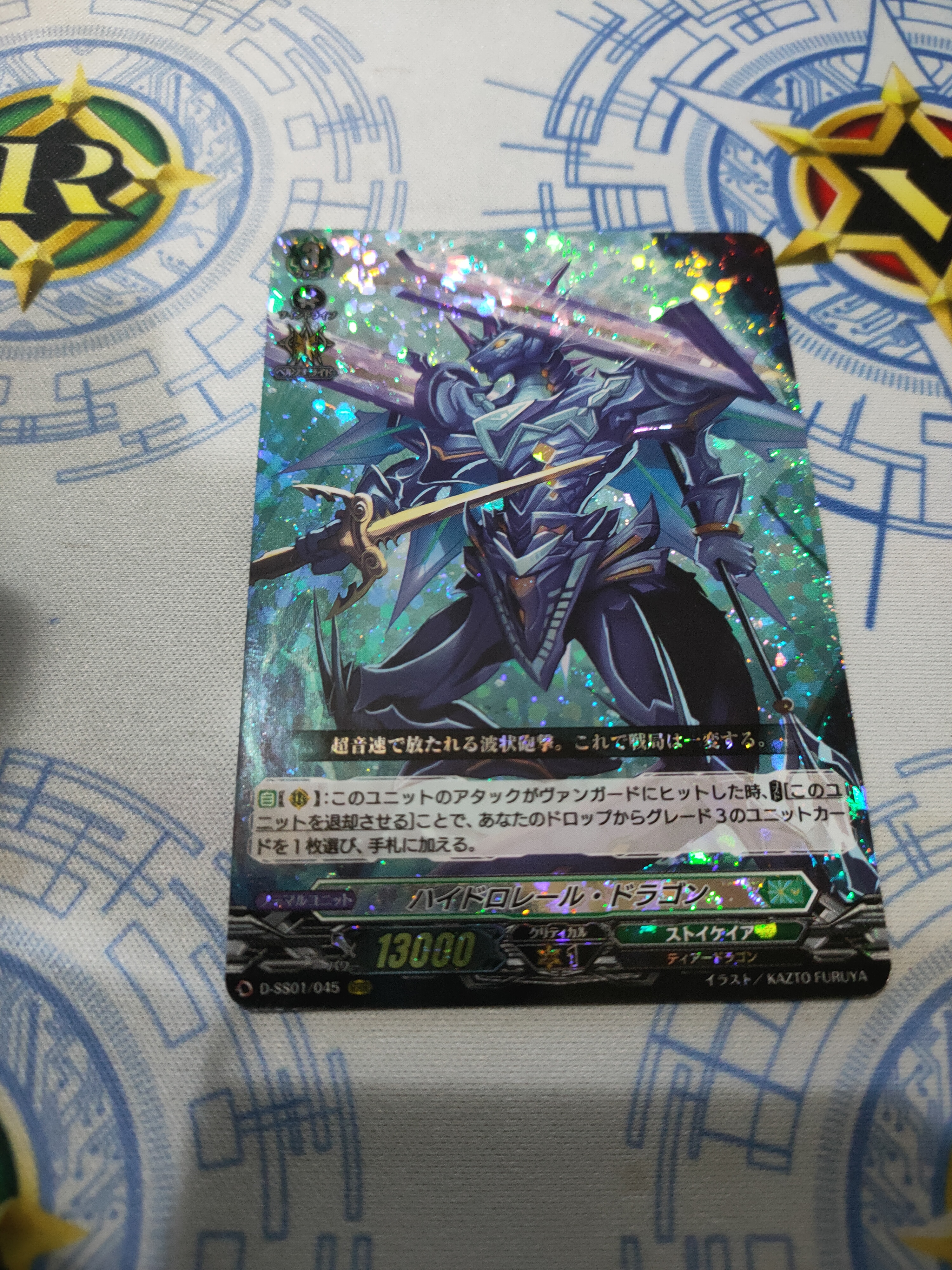D-SS01/045 Hydrorail Dragon (RRR)