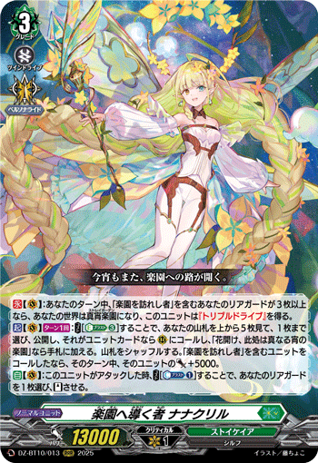 DZ-BT10/013 One who guides towards paradise Nannaclir RRR
