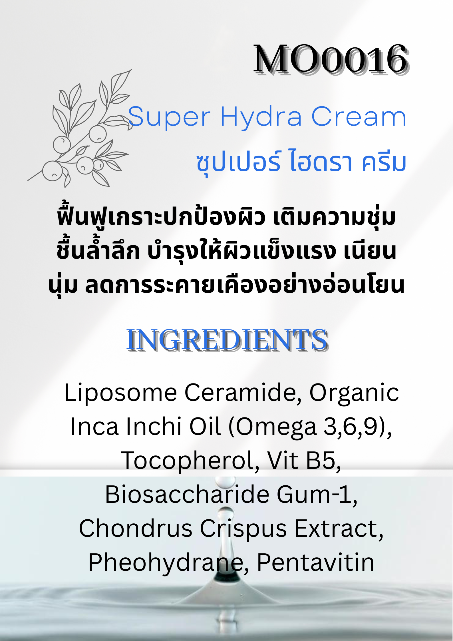 MO016 Super Hydra Cream