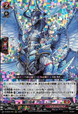 D-SS02/001 Sealed blaze dragon Aaushniya RRR