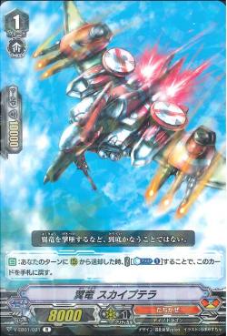 V-EB01/021 Winged dragon Skyptero R