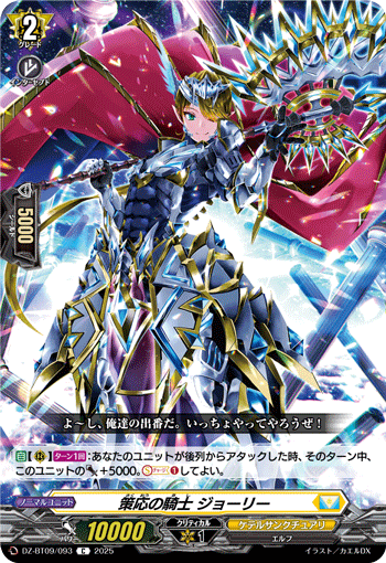 DZ-BT09/093 Knight of strategy Jory C