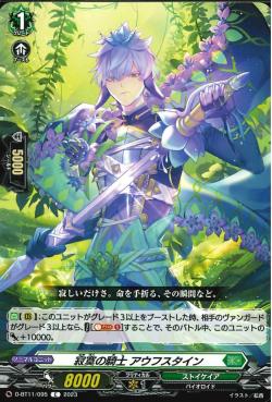 D-BT11/095 Lonesome knight Aufstein C