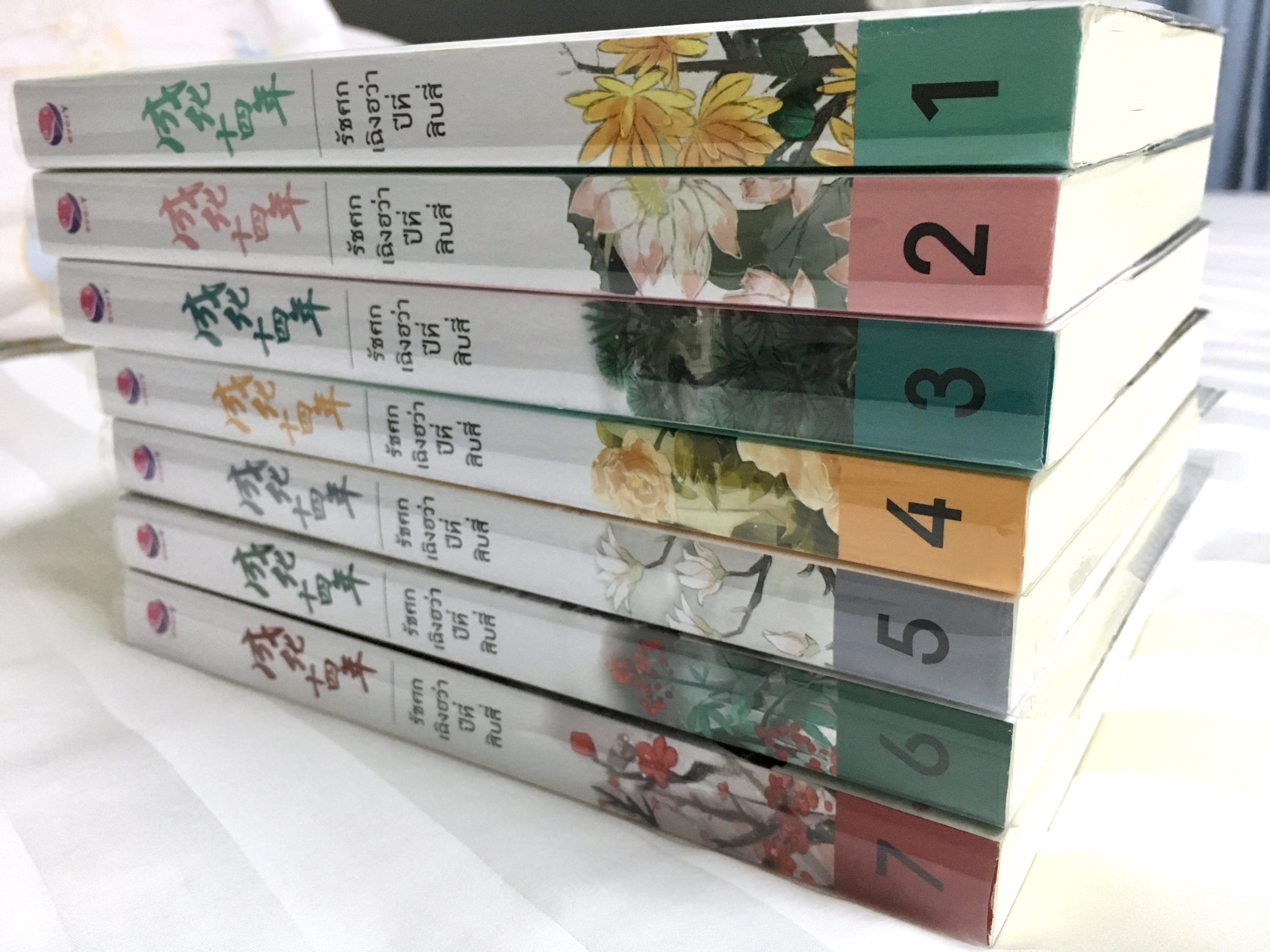 รัชศกเฉิงฮว่าปีที่สิบสี่ เล่ม 1-7 #จบ