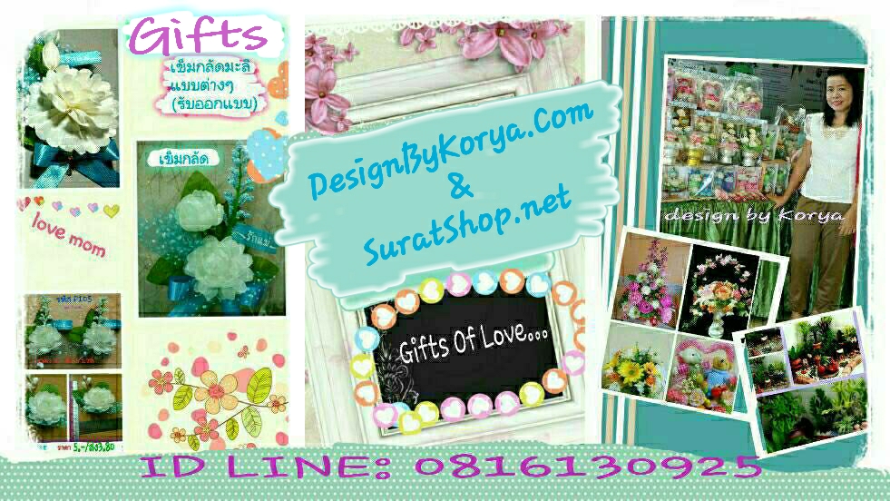 ดีไซน์ บาย กอหญ้า(suratshop.net)
