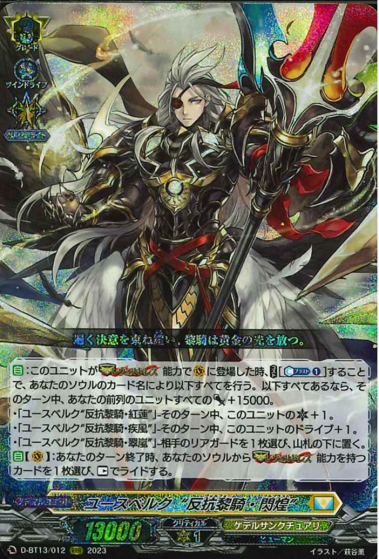D-BT13/012 Youthberk "Revol form: Full blast" RRR