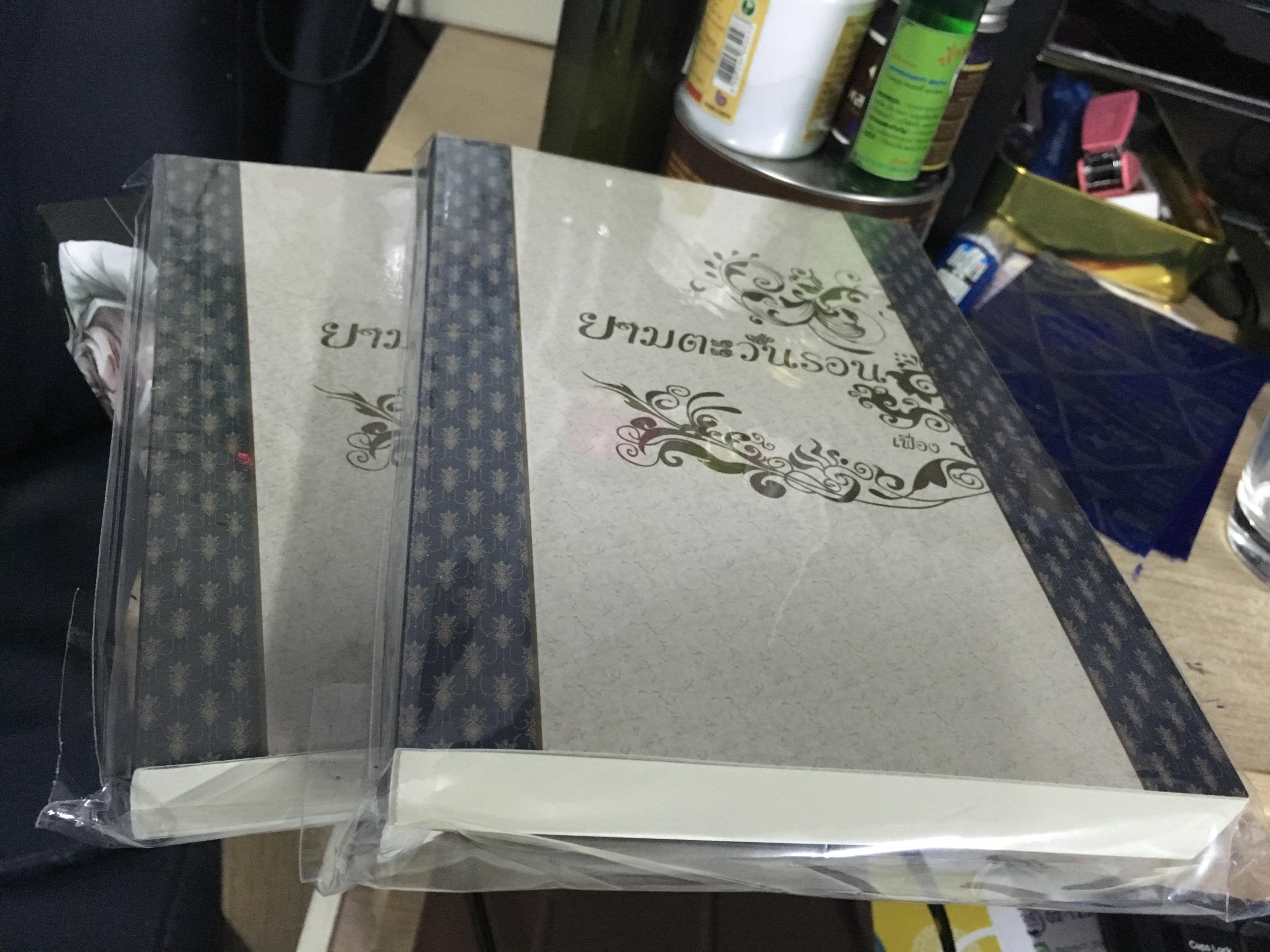 ยามตะวันรอน + ยามอรุณฉาย