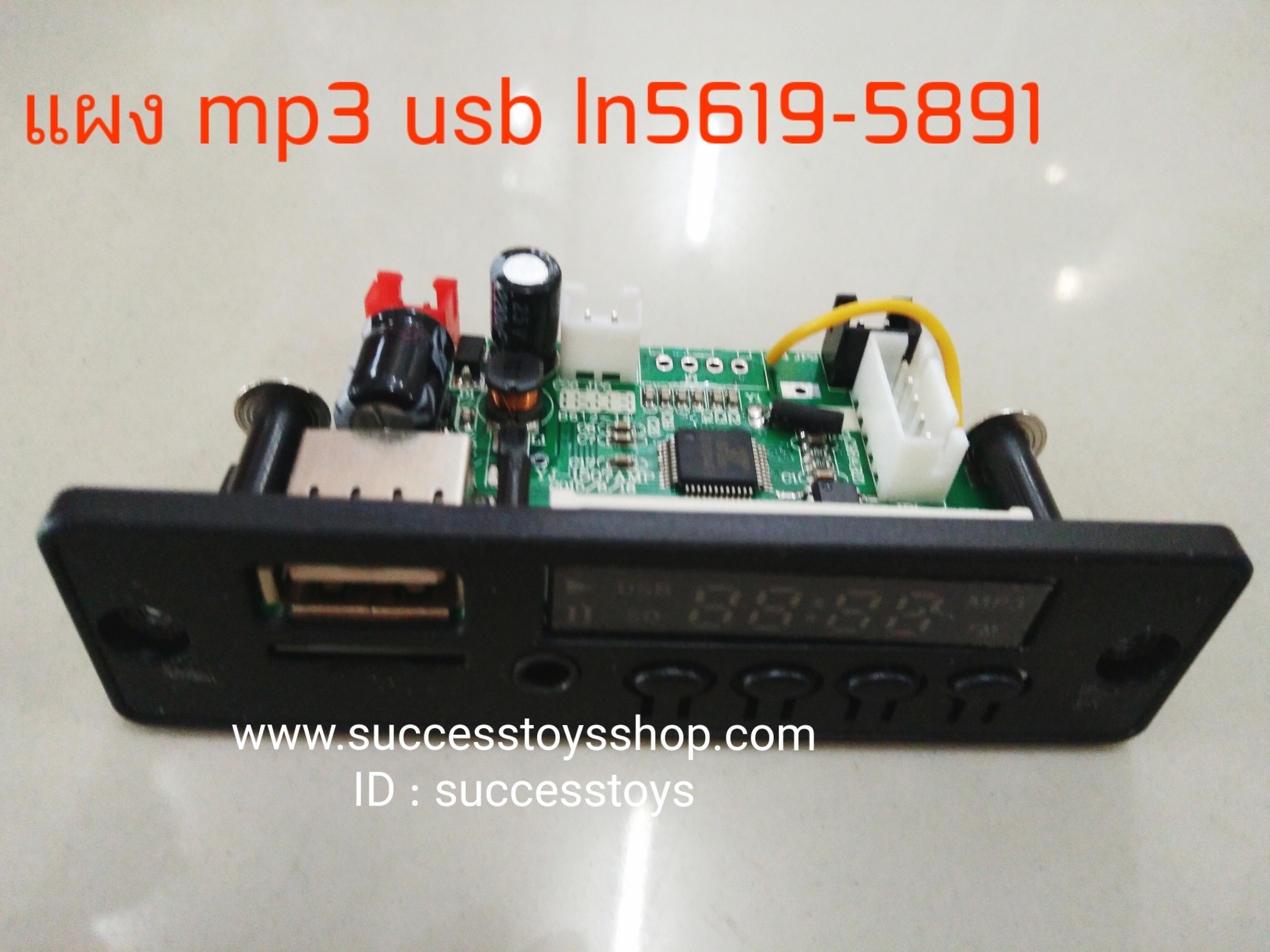 แผง mp3 usb ln5619-5891
