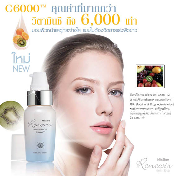 Mistine Renewis ซีรั่มบำรุงผิวรีนิวิส ดีกว่าวิตามินซี 6000 เท่า