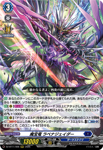 DZ-BT11/006 Demonic jewel dragon Lavenajader