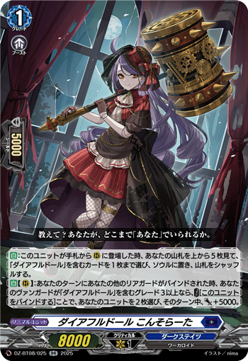DZ-BT08/025 Direful doll Consolata RR