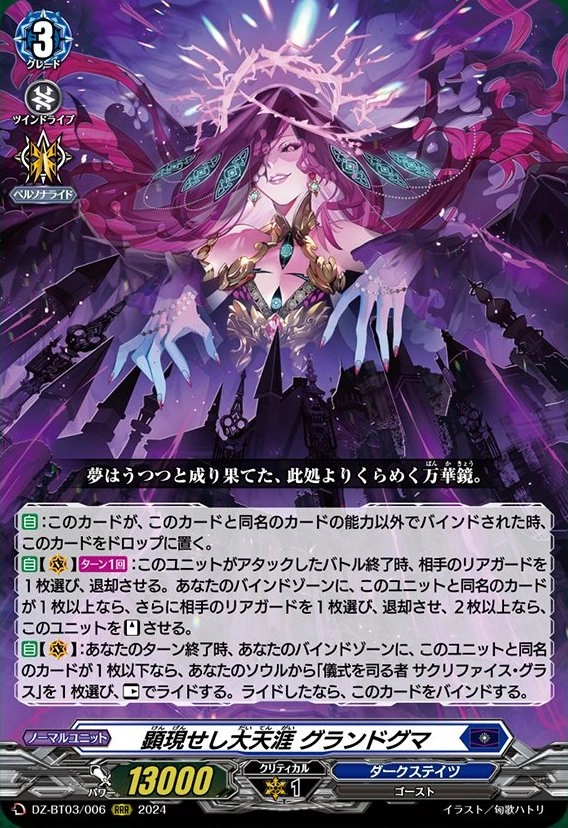 DZ-BT03/006 Manifesting Great Horizon, Grandogma RRR