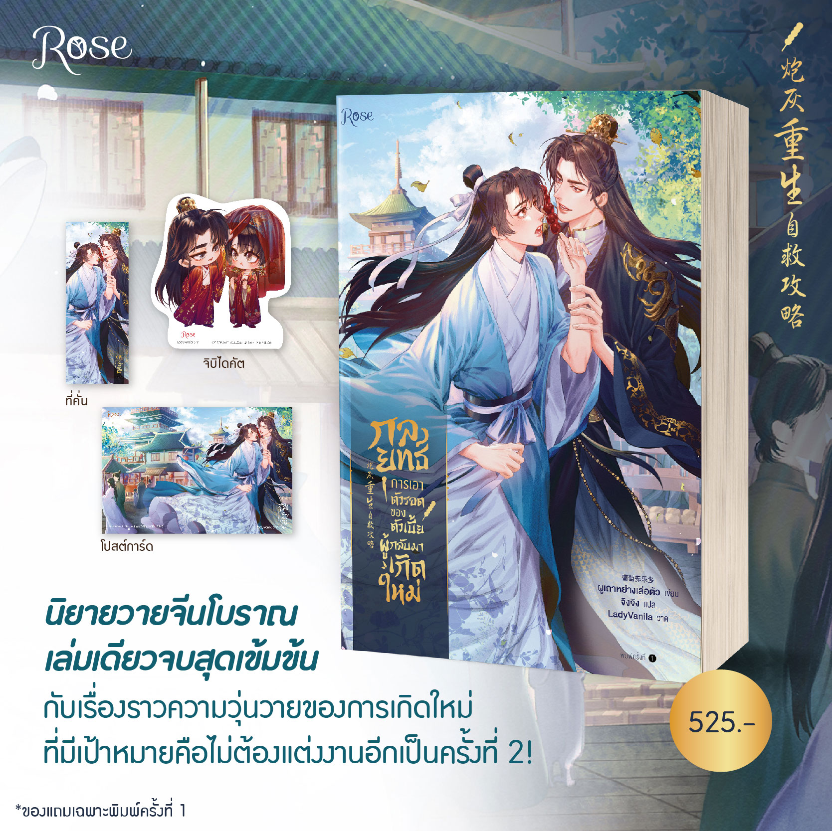 *มือหนึ่งในซีล* กลยุทธ์การเอาตัวรอดของตัวเบี้ยผู้กลับมาเกิดใหม่ (เล่มเดียวจบ) + จิบิไดคัตเฉพาะฉบับพิมพ์ 1