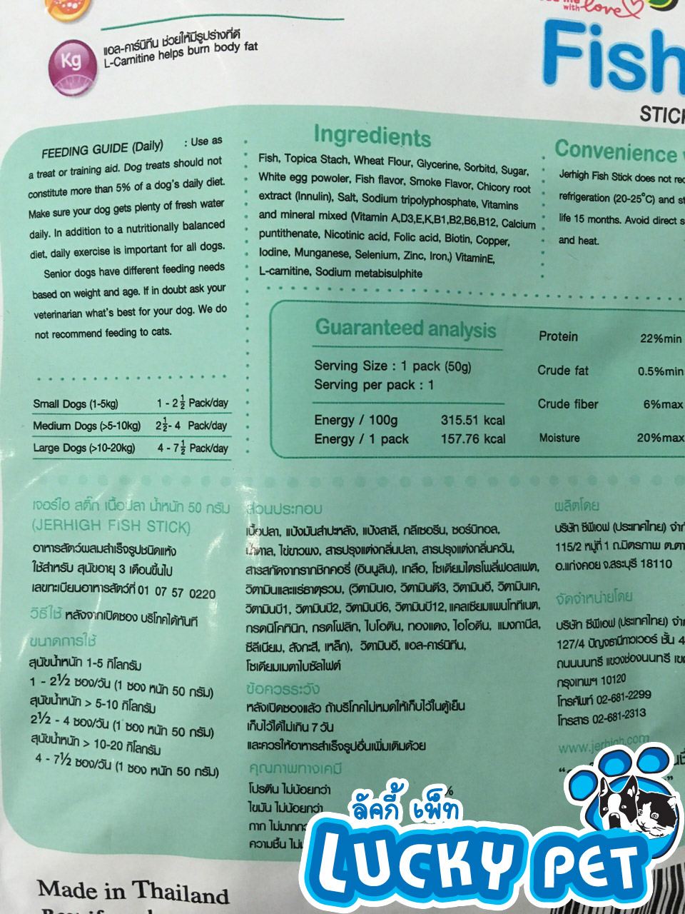เจอร์ไฮ ฟิช สติ๊ก 50g.