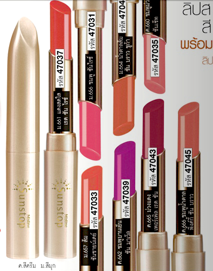 Mistine Sunstop Lipstick SPF15 สีสวยติดทน พร้อมป้องกันรังสียูวี