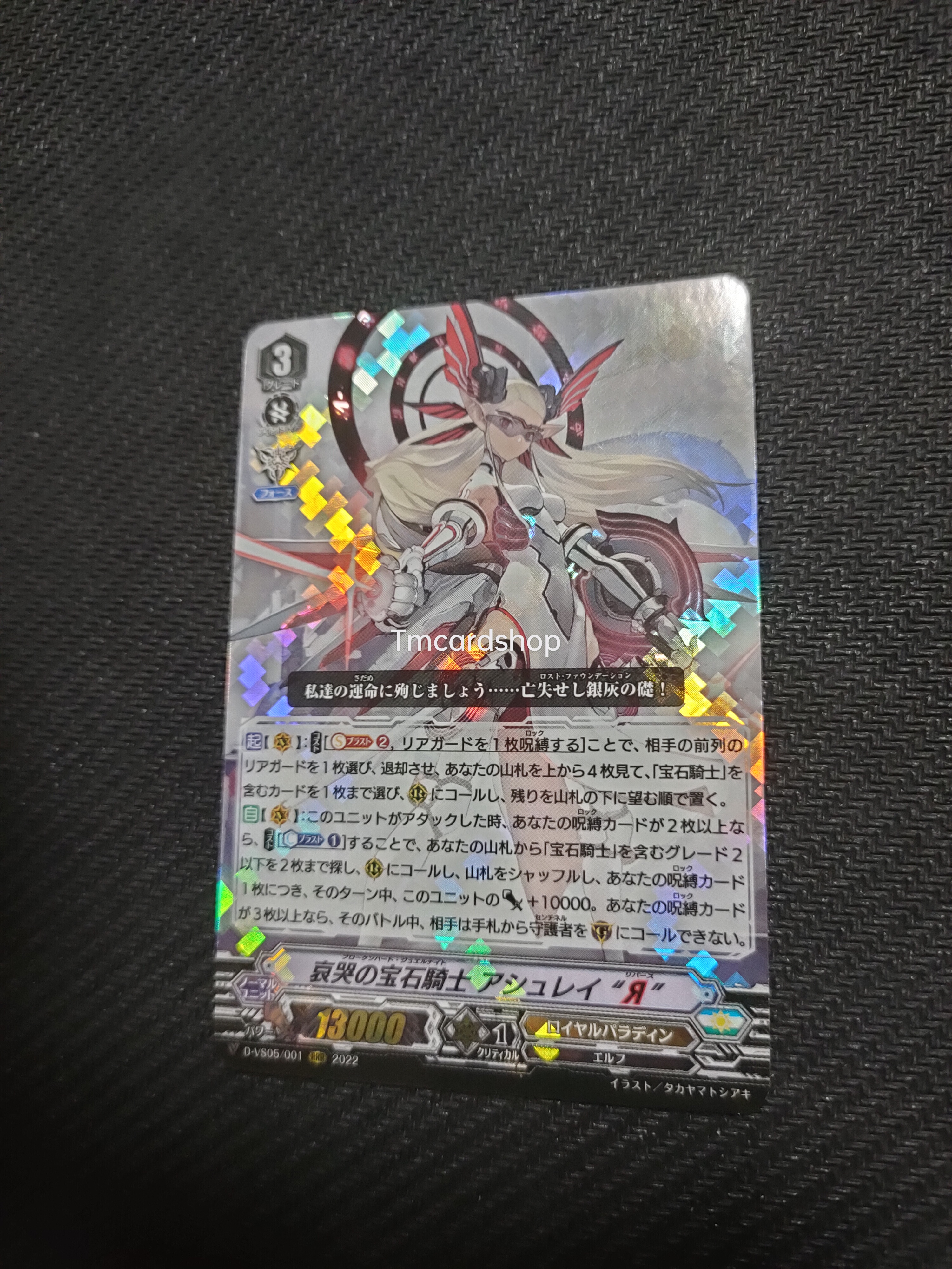 D-VS05-001 Broken heart Jewel knight Ashlei "Я"