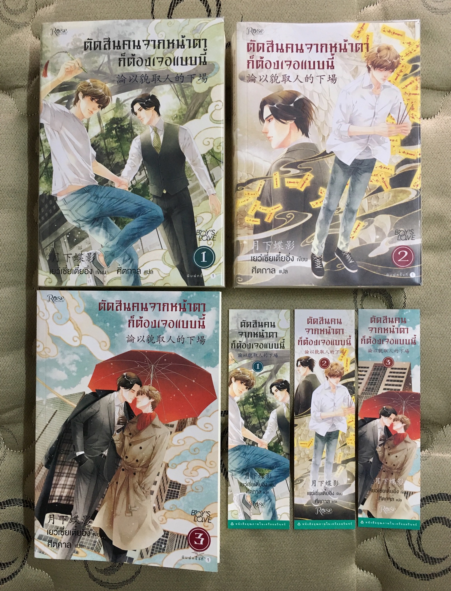 ตัดสินคนจากหน้าตาก็ต้องเจอแบบนี้ เล่ม 1-3 #จบ