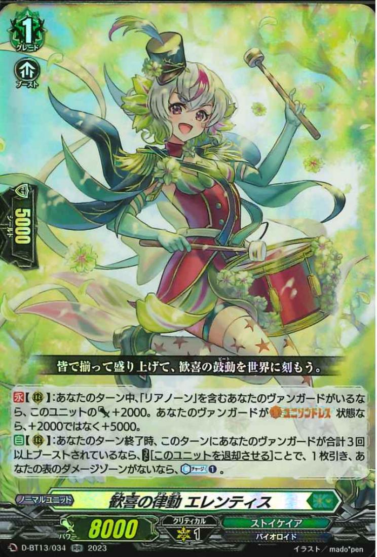 D-BT13/034 Rhythm of joy Elentis RR