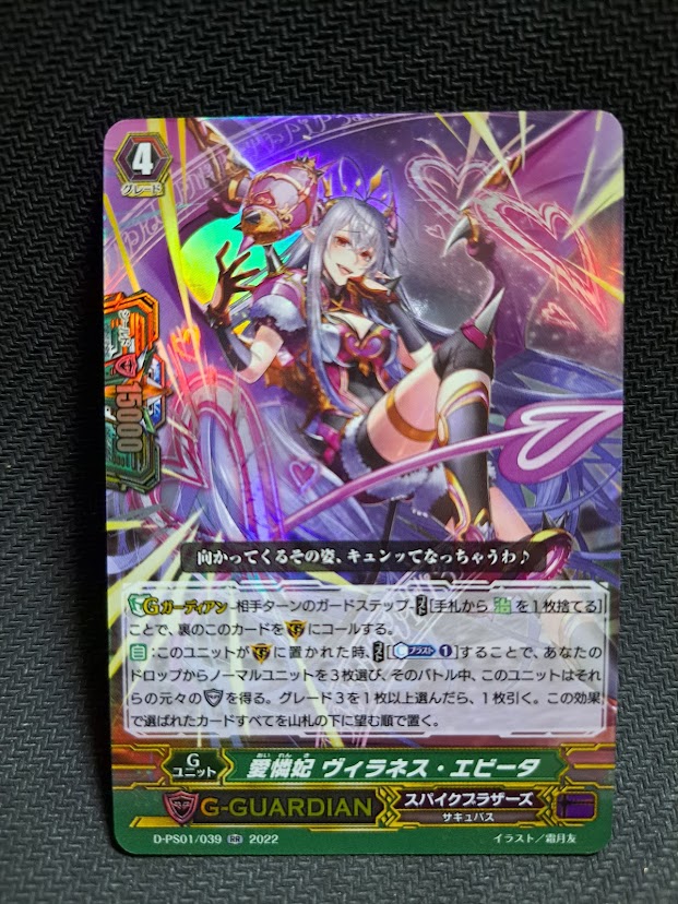 D-PS01/039 Compassion Queen, Villainess Evita RR