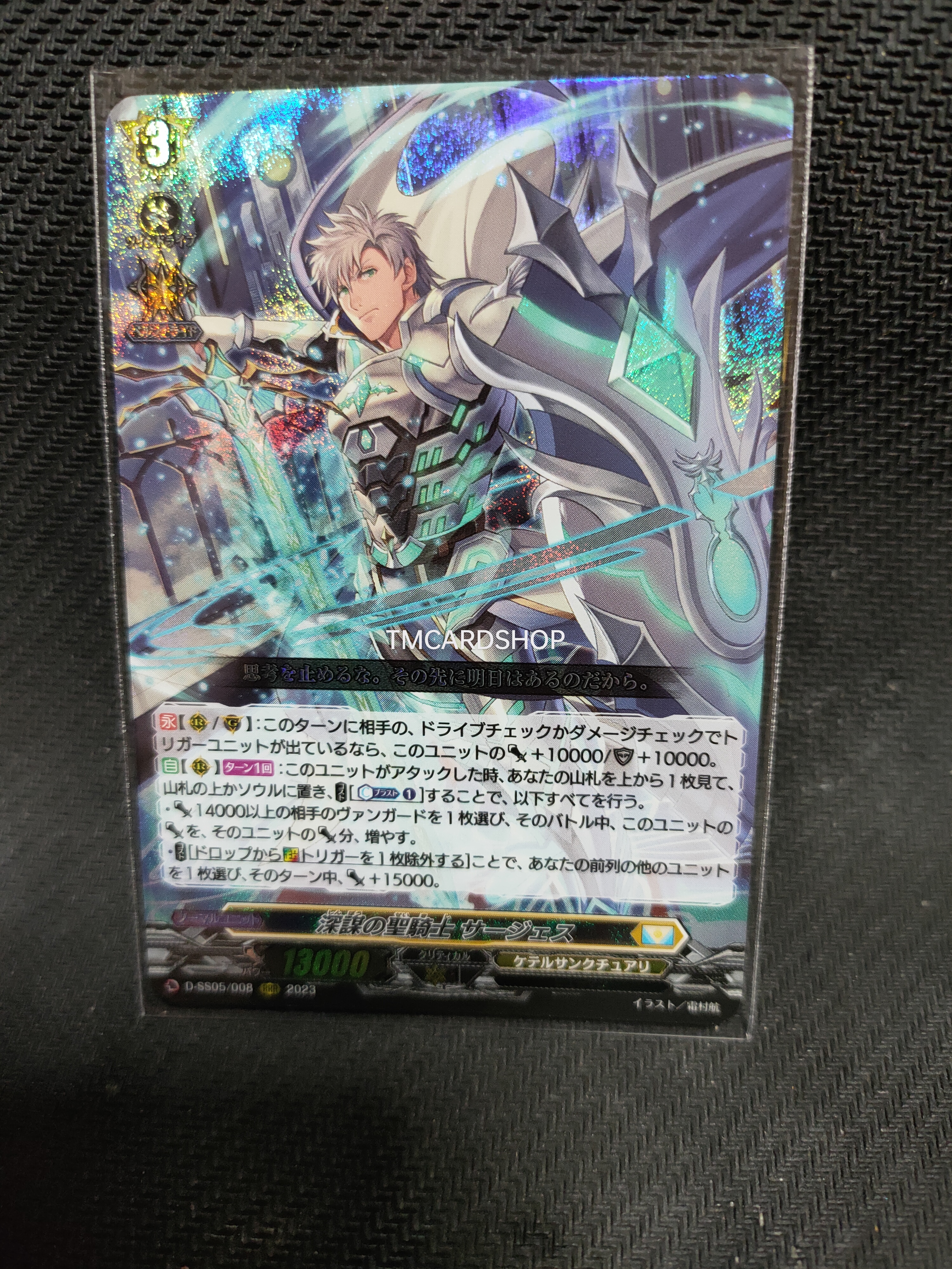 D-SS05/008 Divine knight of deeply laid stratagems Sajess RRR