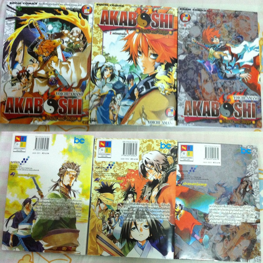 Akaboshi ตำนาน 108 วีรบุรุษ เล่ม 1-3 #จบ