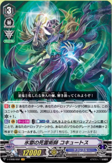 V-EB08/002 Ice prsion necromancer Cocytus VR