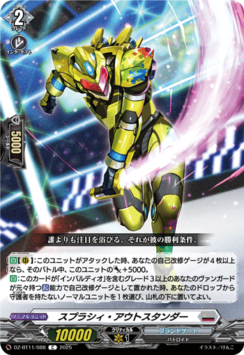 DZ-BT11/088 Splashy Outstander