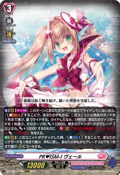 DZ-LBT01/008 PR♥ISM-Image, Vert RRR