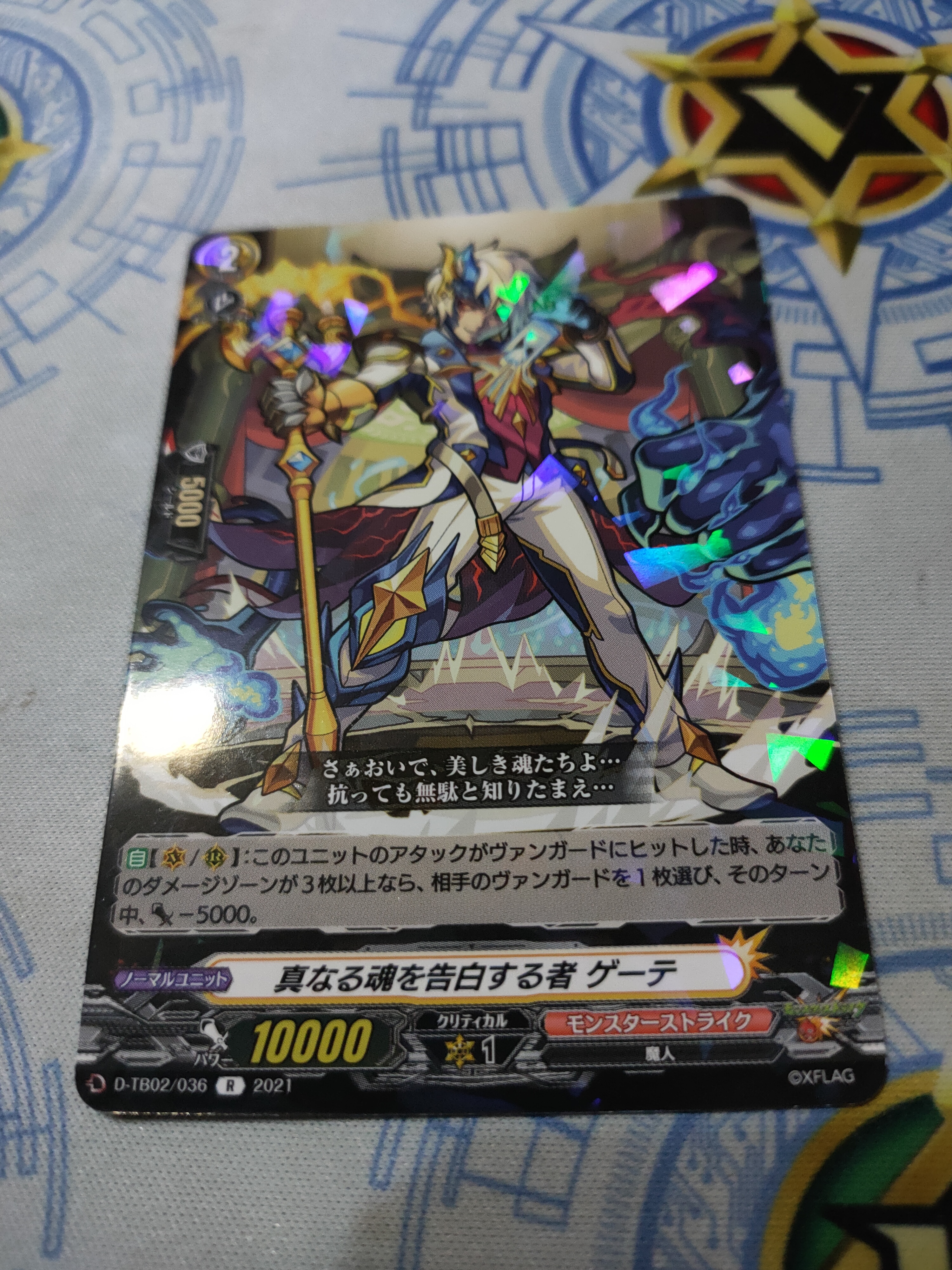 D-TB02/036 One who confess true soul Goethe R
