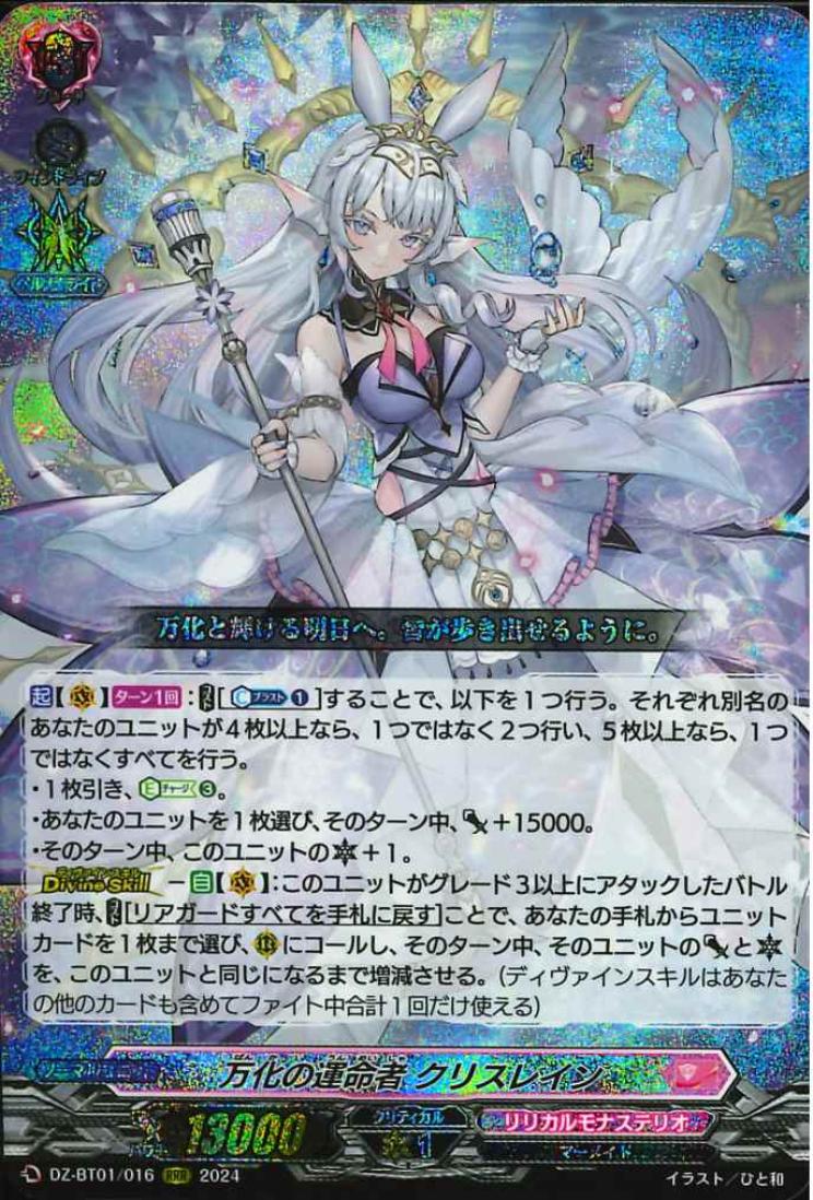 DZ-BT01/016 Fated one of ever-changing Krysrain RRR