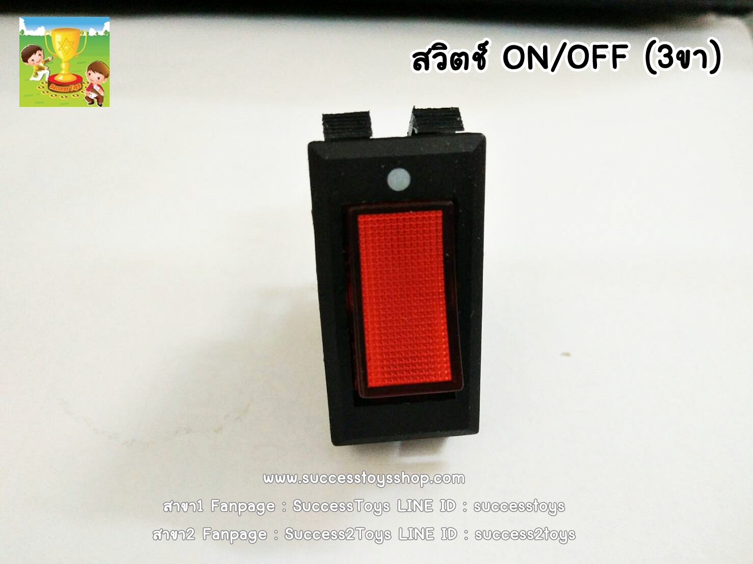สวิตช์ ON-OFF