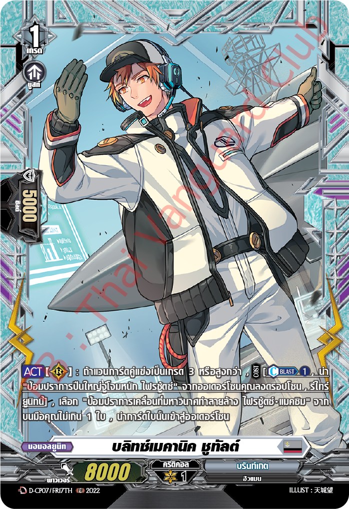 การ์ดแวนการ์ด ดี โอเวอร์เดรส D-CP07 แยกใบ ฟรอยหรู FR Cardfight Vanguard D ภาษาไทย