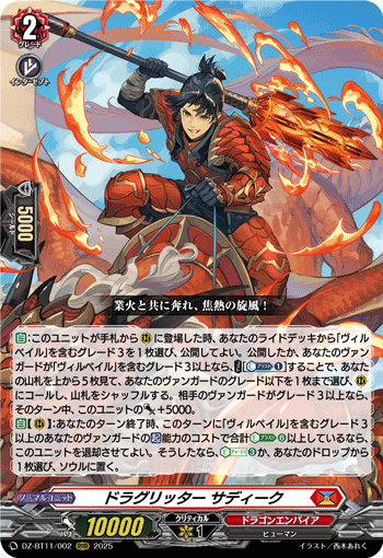 DZ-BT11/002 Dragritter Sadik