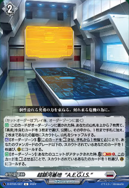 D-BT06/087 Heroes base "A.E.G.I.S." C