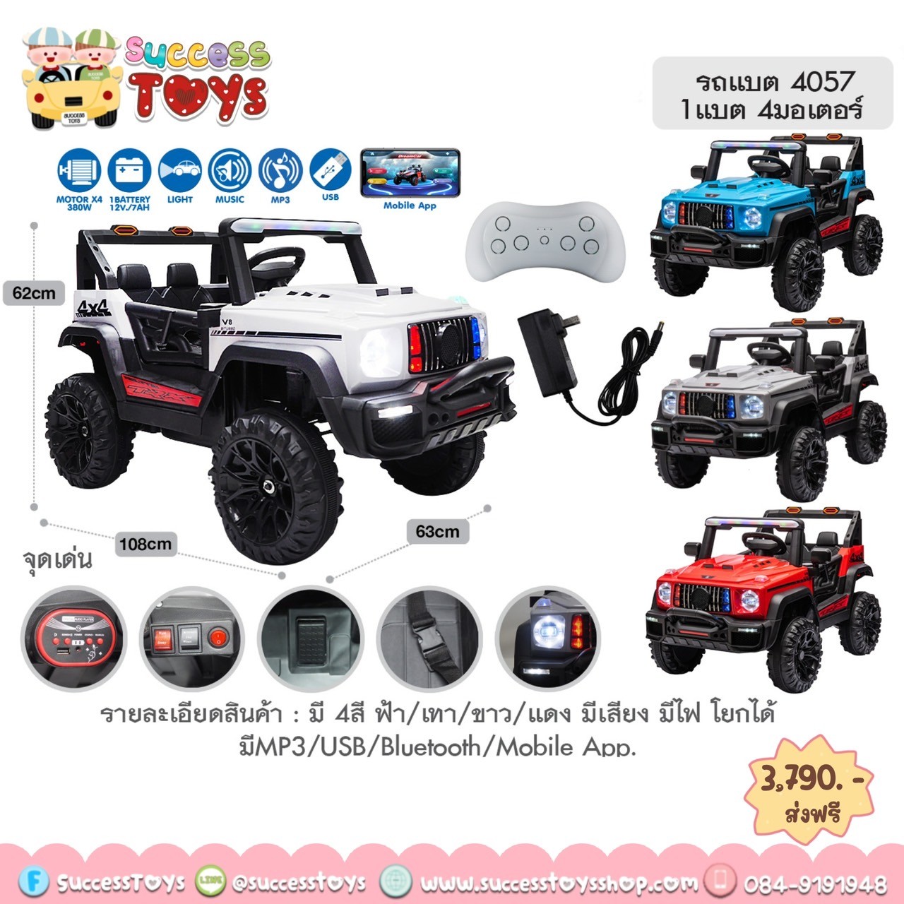 รถแบต4 มอเตอร์ โยกได้ 4057