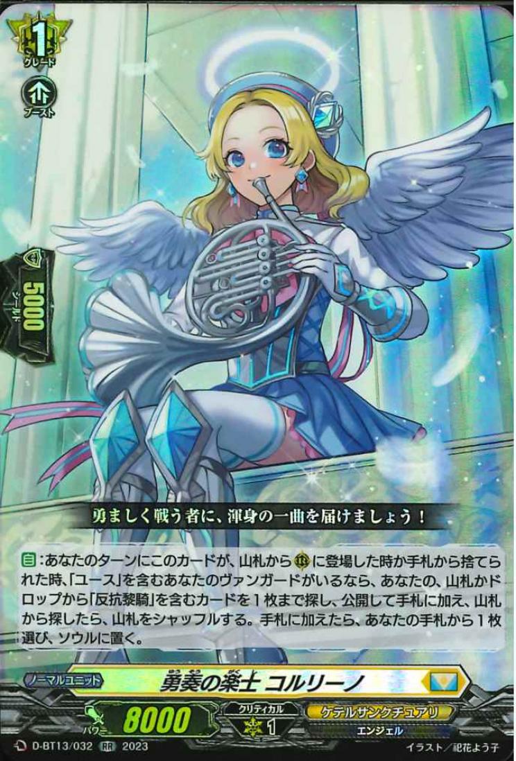 D-BT13/032 Bard of brave instrument Corino RR